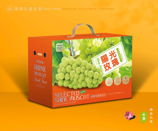 阳光玫瑰包装 葡萄礼盒