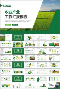 绿色农业产业总结计划ppt模板