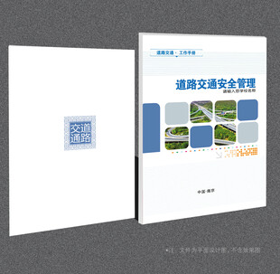 道路交通安全封面