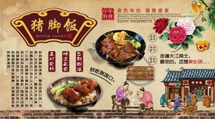猪脚饭背景墙
