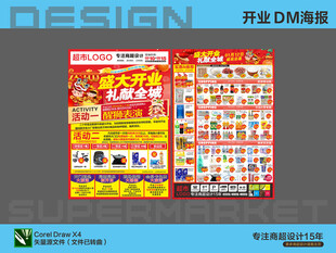 超市海报 盛大开业低价优惠活动