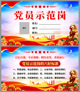党建党员示范岗