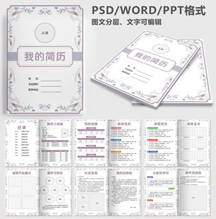 小升初儿童简历