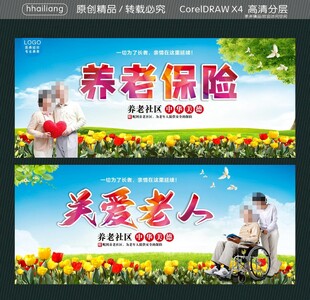 养老保险 关爱老人