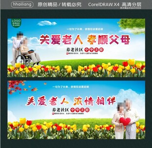养老文化 养老海报
