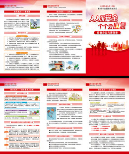 2025年防灾减灾日三折页