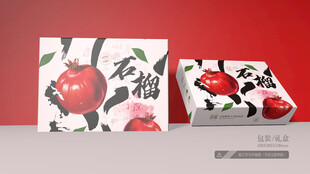 石榴包装