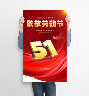 致敬劳动节宣传海报