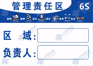 6S管理责任区标识牌