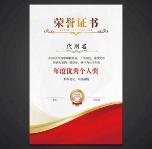 荣誉证书