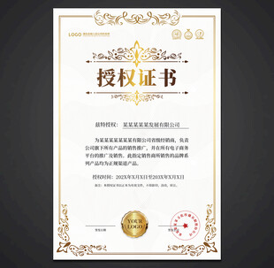 授权证书