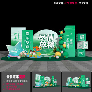 端午节美陈造型