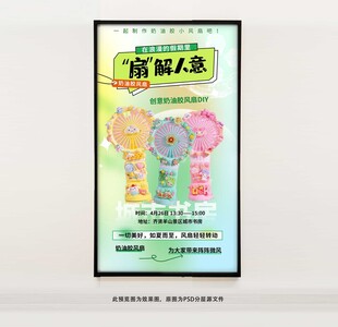 奶油胶风扇海报