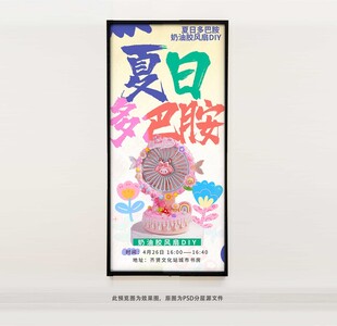 奶油胶风扇DIY海报