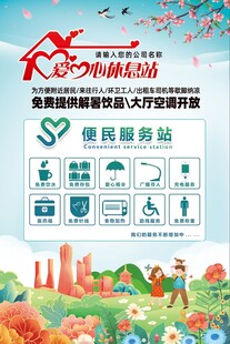 爱心驿站便民服务海报