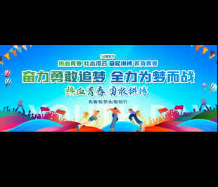 五四青年节背景