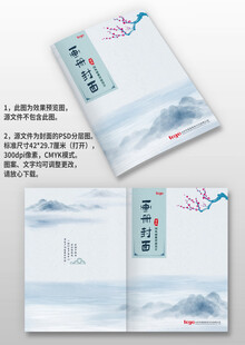 蓝色山水古风中国风图册画册封面