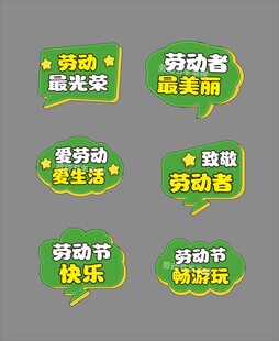 劳动节 五一手举牌