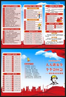 安全生产月三折页