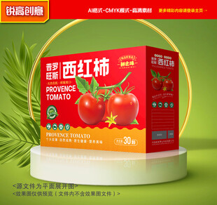 西红柿包装 番茄礼盒