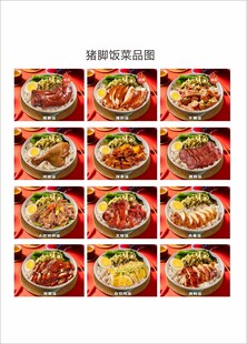 猪脚饭菜品图