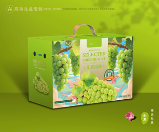 阳光玫瑰包装 晴王礼盒