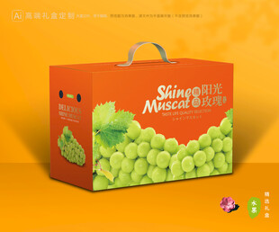 阳光玫瑰包装 晴王礼盒