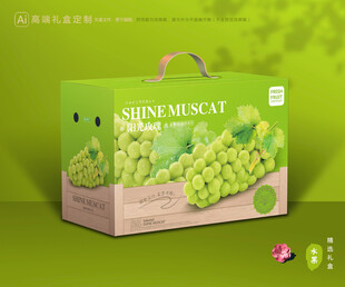 阳光玫瑰包装 晴王礼盒