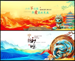 国潮中国风