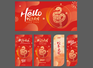 红色背景新年蛇年海报