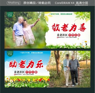 敬老为善 助老为乐