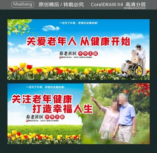 关爱老年人 从健康开始 