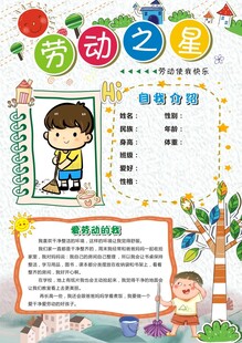 劳动之星手抄报展示