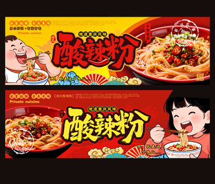 酸辣粉