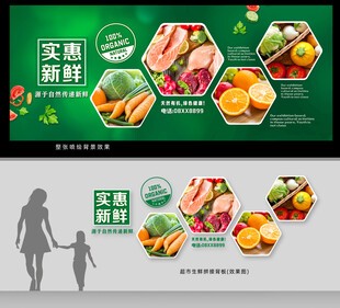 生鲜超市形象墙