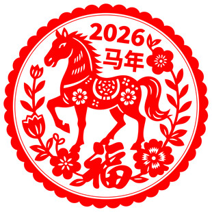 2026马年福运剪纸图案