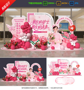 护士节美陈