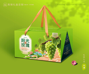 阳光玫瑰包装 晴王礼盒