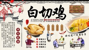 白切鸡背景墙