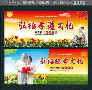 弘扬孝道文化 
