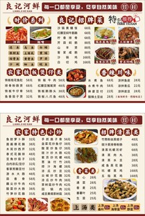 中式餐厅精美菜品菜单展示