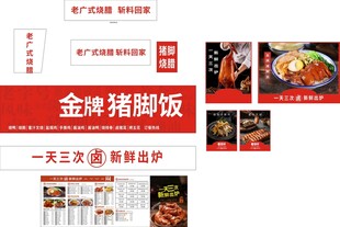 金珠猪脚饭广告宣传图