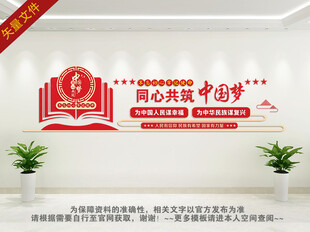 同心共筑 中国梦