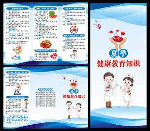 夏季健康教育知识三折页