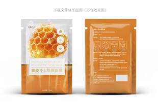 蜂胶面膜包装