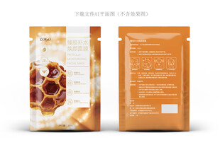 蜂胶面膜设计