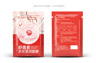 虾青素面膜彩盒