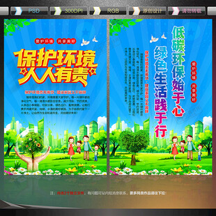 保护环境