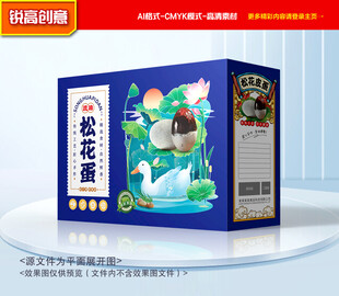 松花蛋包装 皮蛋礼盒