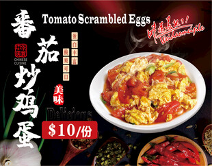 番茄炒鸡蛋